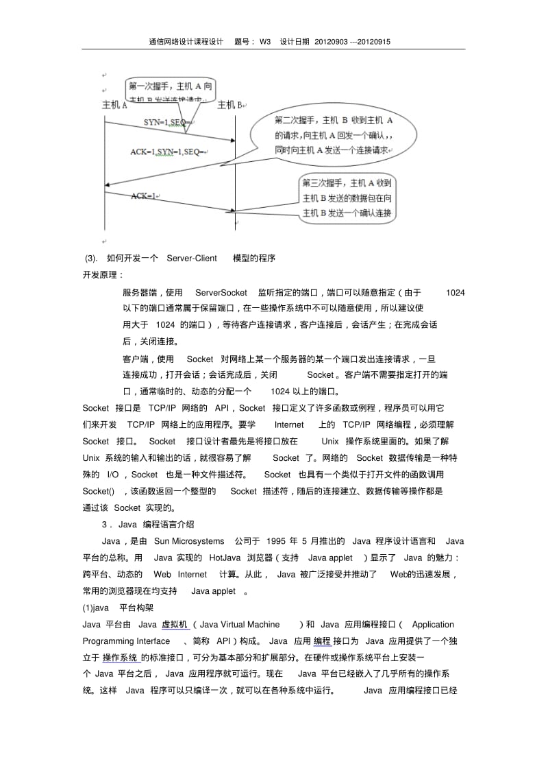 java实现点对点通信要点.pdf_第3页