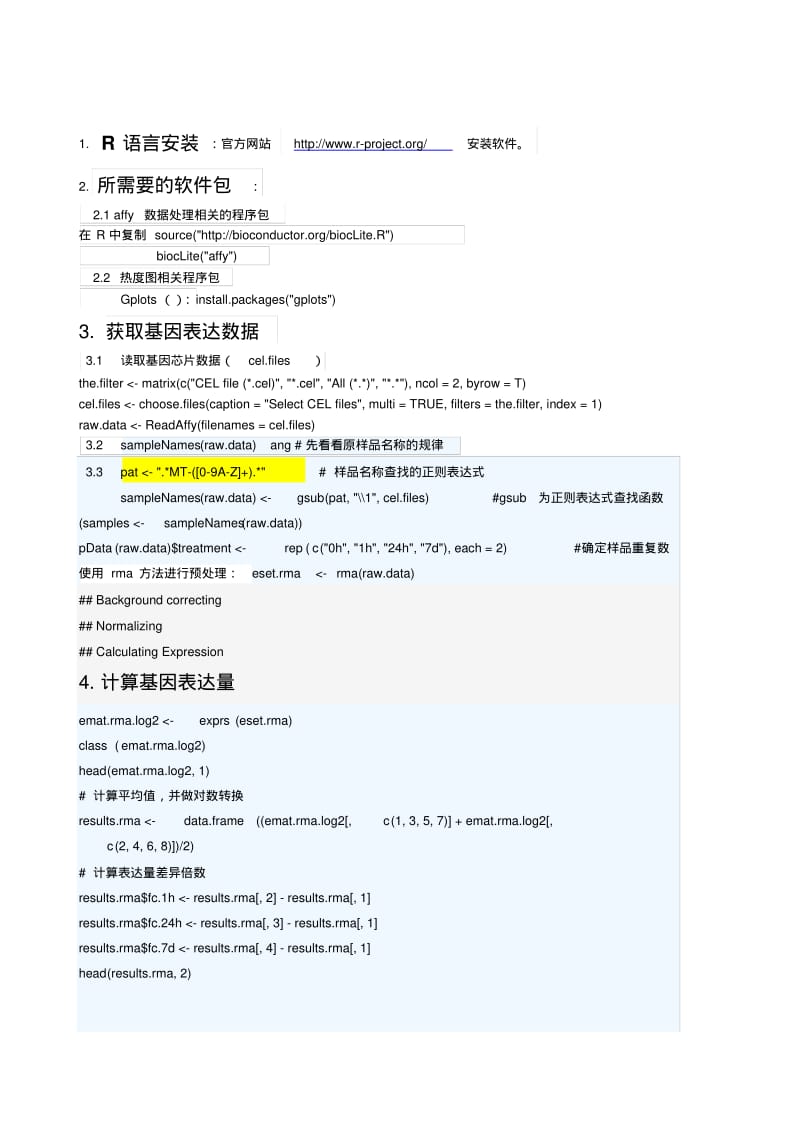 R语言在基因芯片数据处理中的应用要点.pdf_第1页