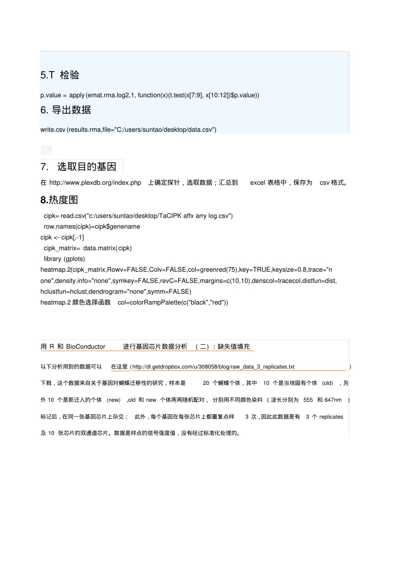 R语言在基因芯片数据处理中的应用要点.pdf_第2页