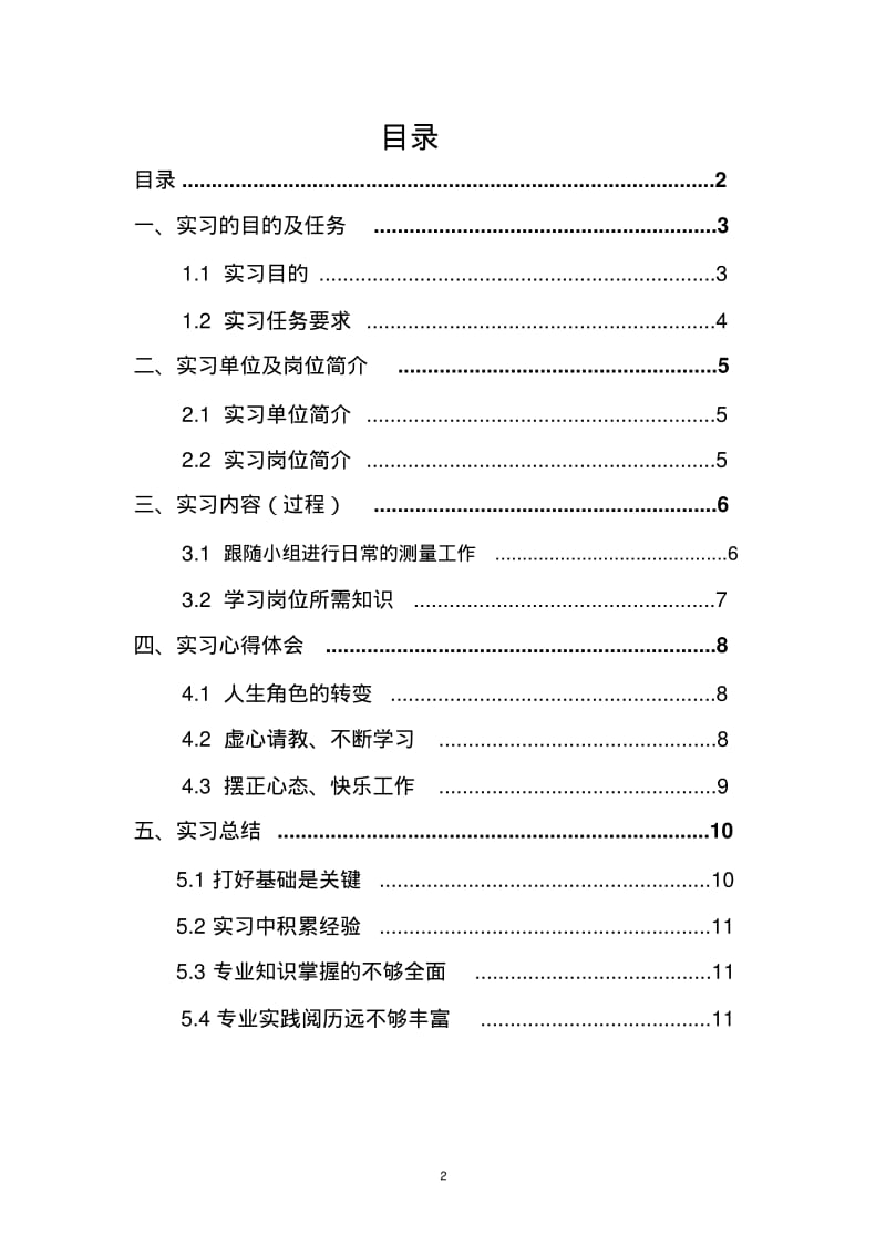 xxxxxx毕业实习报告要点.pdf_第2页