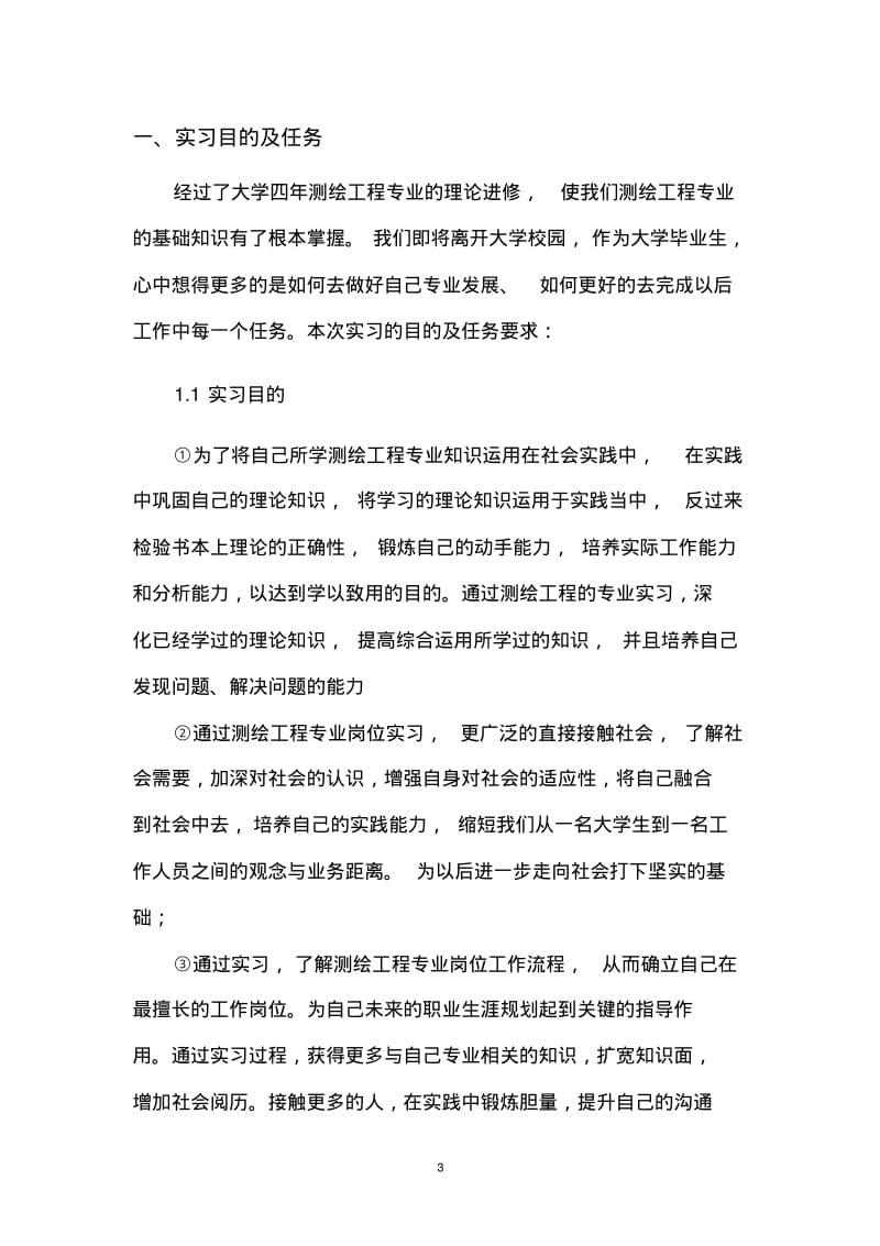 xxxxxx毕业实习报告要点.pdf_第3页