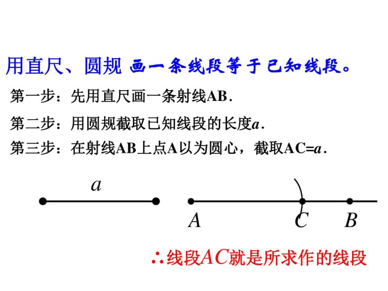 6.4_线段的和差资料.pdf_第2页