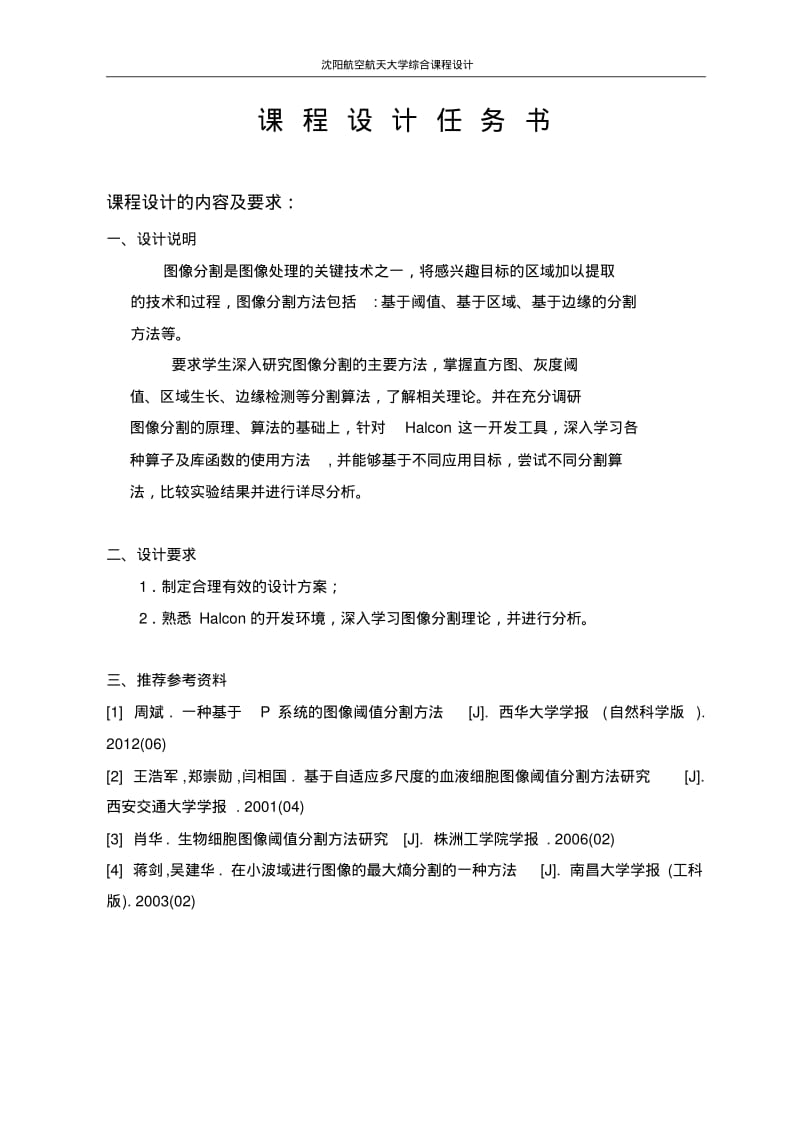 halcon图像分割要点.pdf_第2页