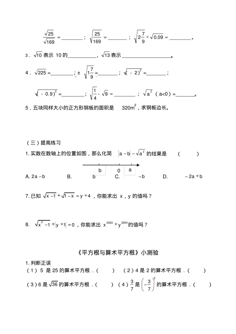 6.1平方根、立方根(3)导学案(沪科版七年级下).pdf_第2页