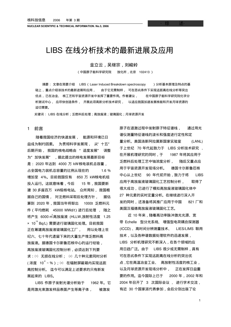 LIBS在线分析技术的最新进展及应用.pdf_第3页