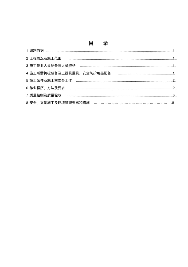 SCR区MCC柜施工方案要点.pdf_第3页