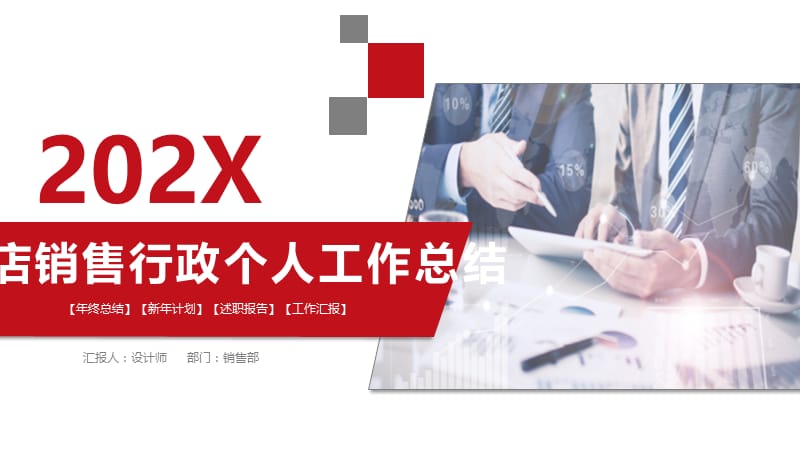 4s店销售行政个人工作总结ppt.pptx_第1页