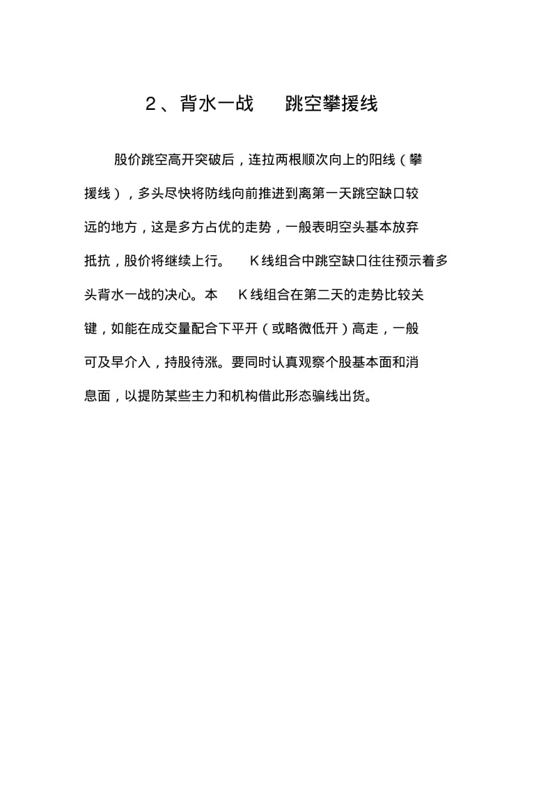 K线71式图解.pdf_第2页