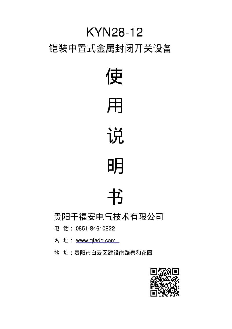 KYN28-12使用说明书.pdf_第1页