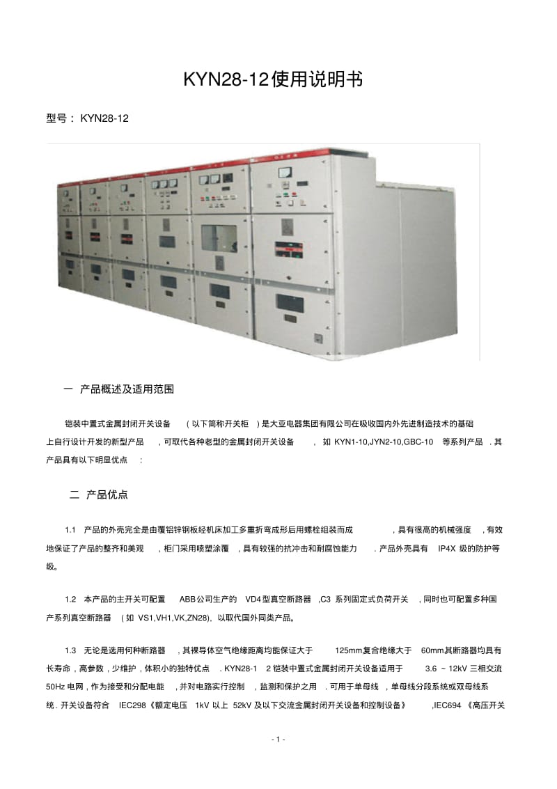 KYN28-12使用说明书.pdf_第2页