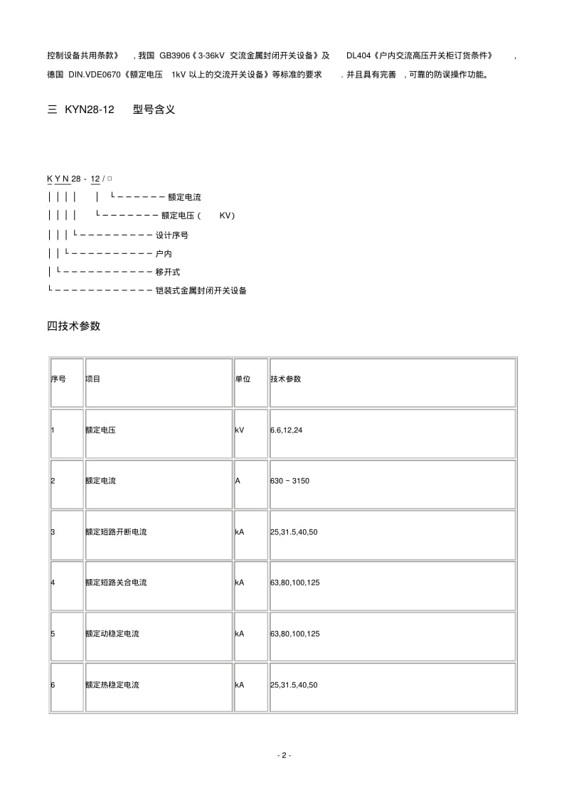 KYN28-12使用说明书.pdf_第3页