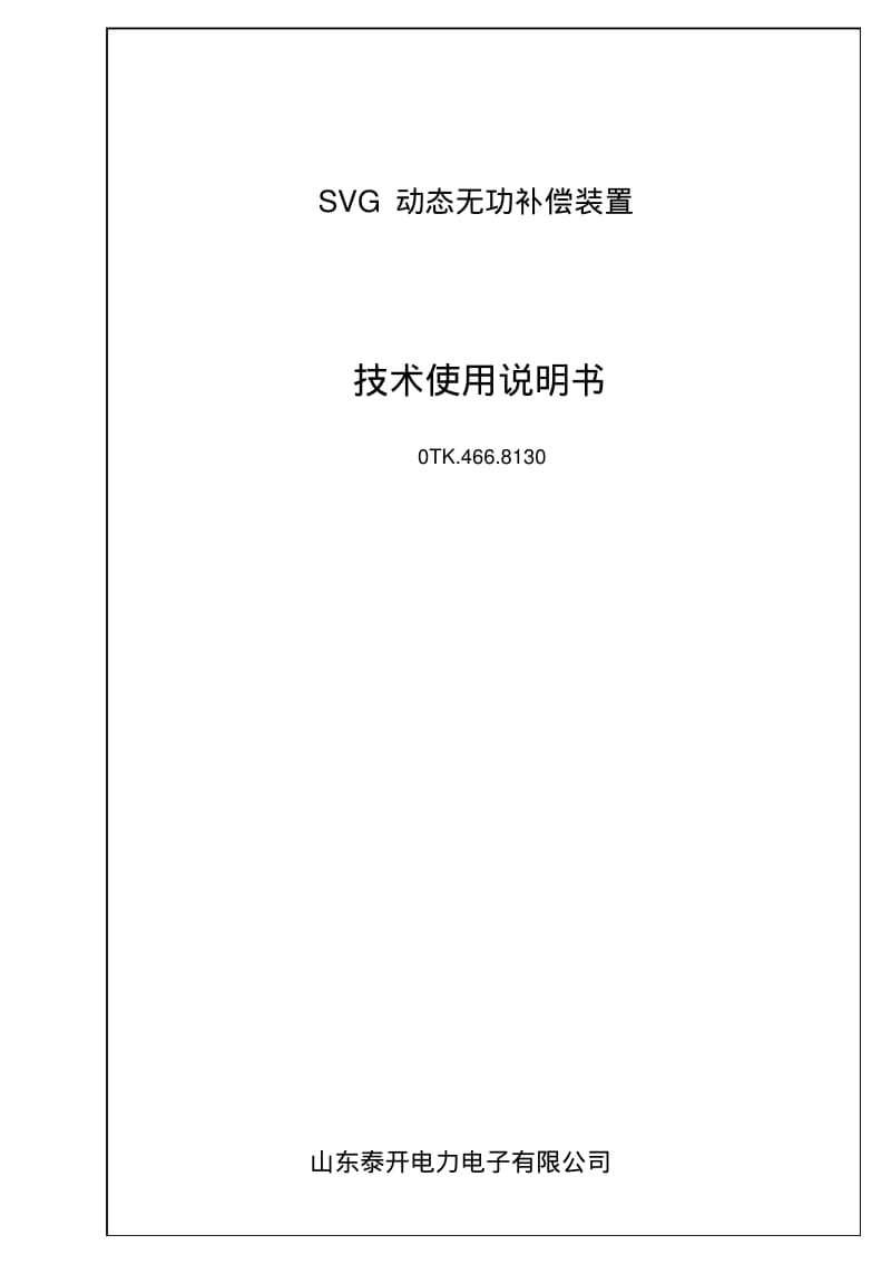 SVG技术使用说明书要点.pdf_第1页