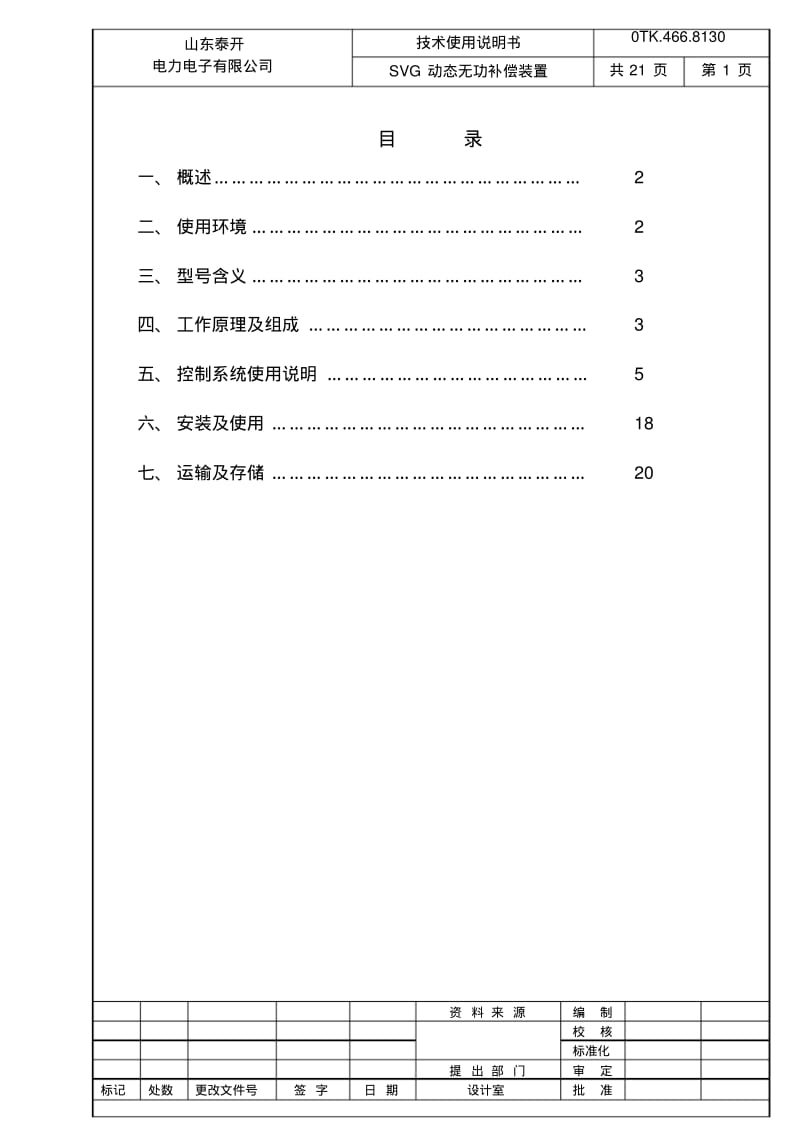SVG技术使用说明书要点.pdf_第3页