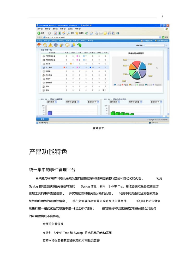 IT综合监控系统2.0介绍资料.pdf_第3页