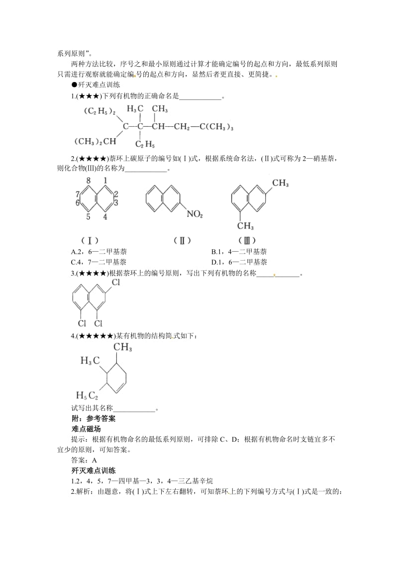 精品高考化学最有效的解题方法难点【28】最低系列原则（含答案）.doc_第2页