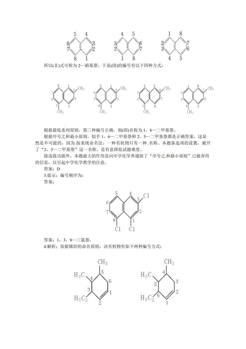 精品高考化学最有效的解题方法难点【28】最低系列原则（含答案）.doc_第3页