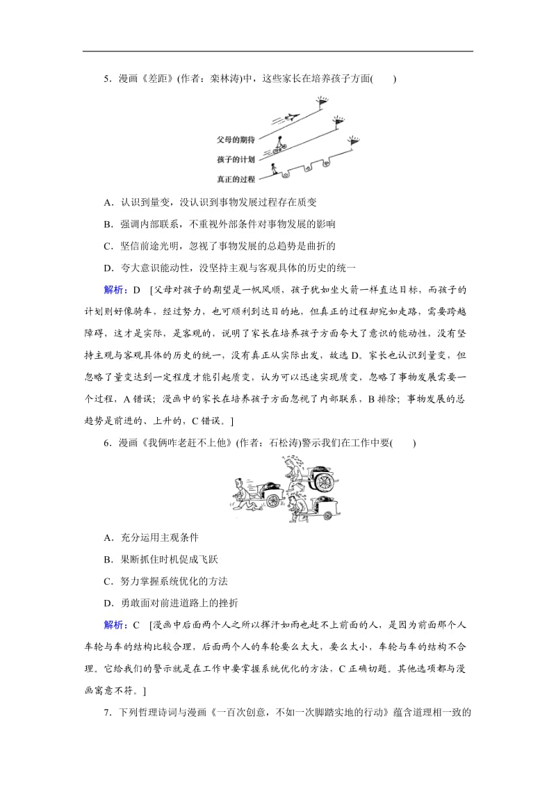 2020高考艺术生政治二轮过关训练：下篇 专题一 题型突破三 漫画类选择题 Word版含解析.doc_第3页