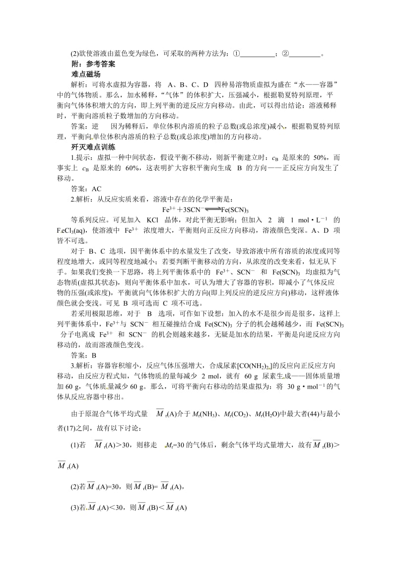 【精选】高考化学最有效的解题方法难点【8】虚拟法（含答案）.doc_第3页