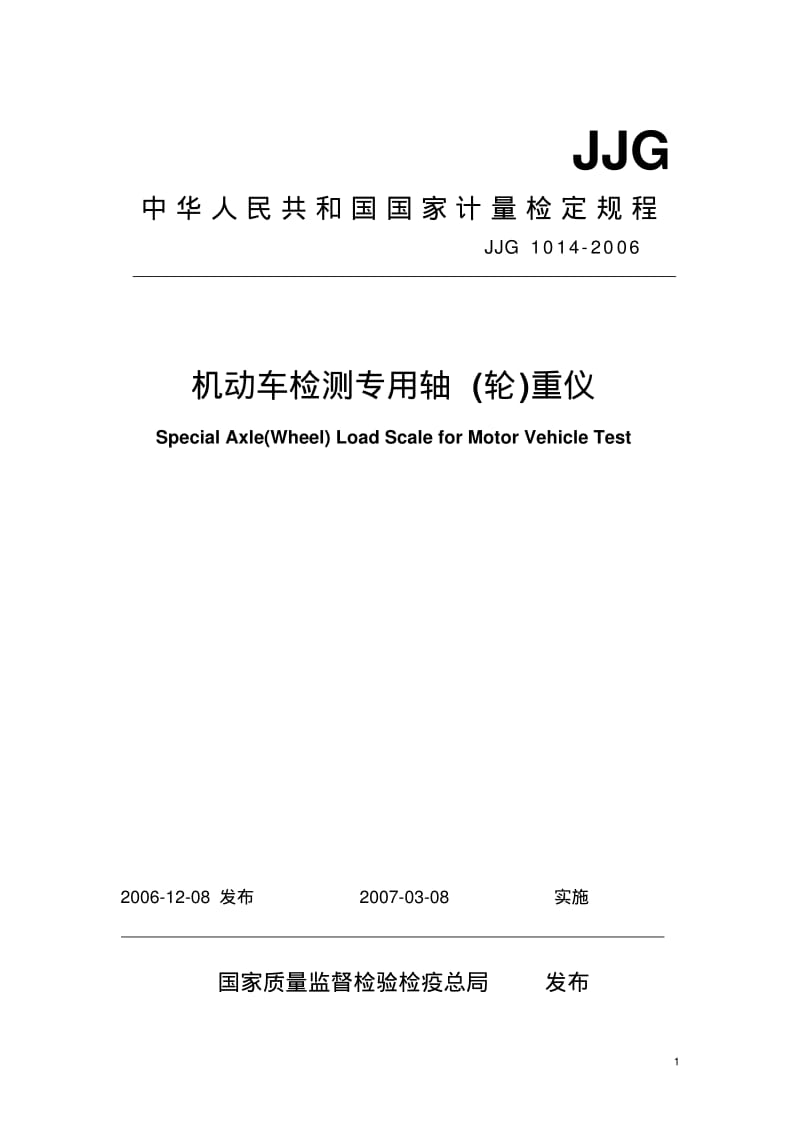 JJG1014-2006机动车检测专用轴(轮)重仪检定规程要点.pdf_第1页