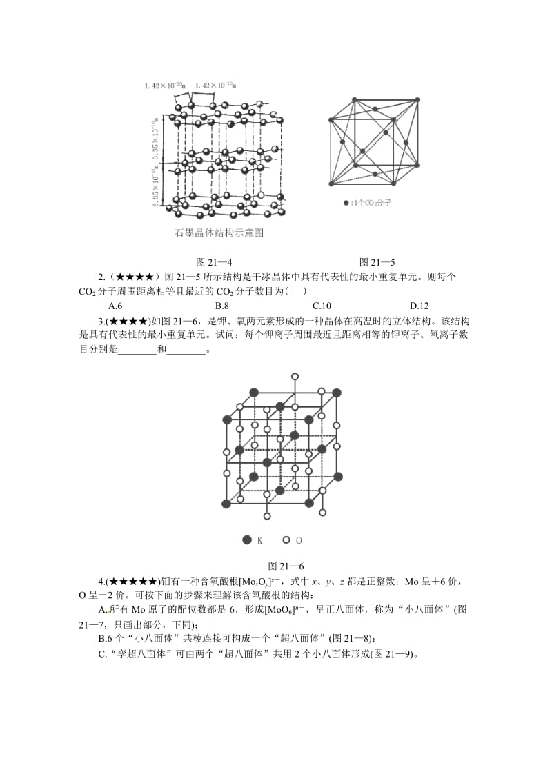 新编高考化学最有效的解题方法难点【21】切割法（含答案）.doc_第3页