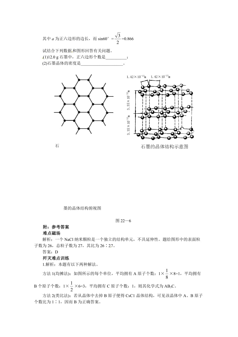 [最新]高考化学最有效的解题方法难点【22】均摊法（含答案）.doc_第3页