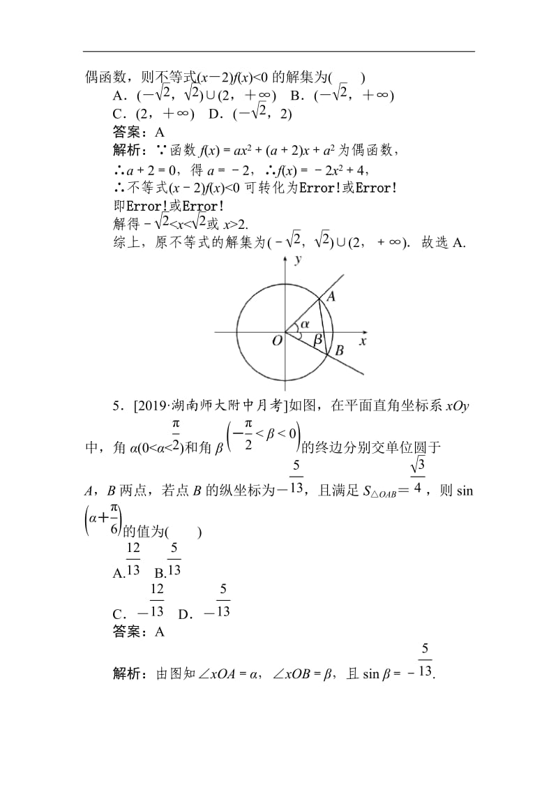 2020高考文科数学二轮分层特训卷：模拟仿真专练(八).DOC_第2页