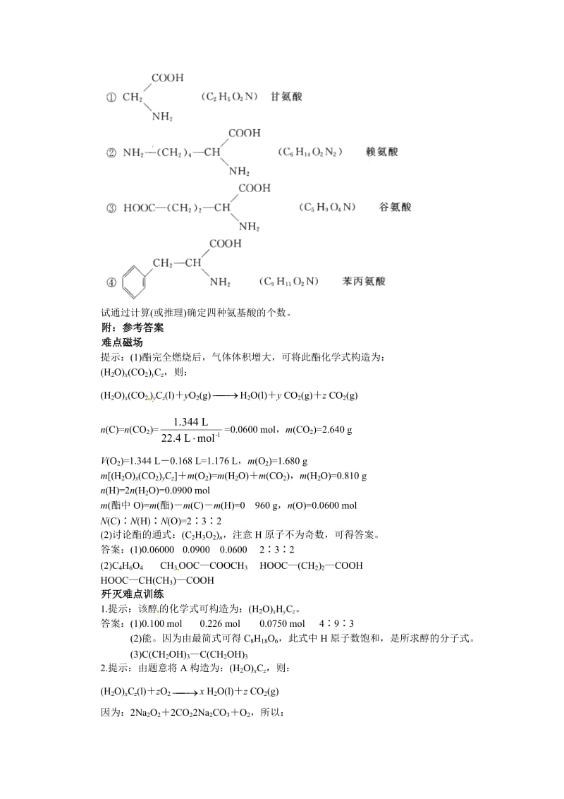 [最新]高考化学最有效的解题方法难点【36】构造法（含答案）.doc_第3页