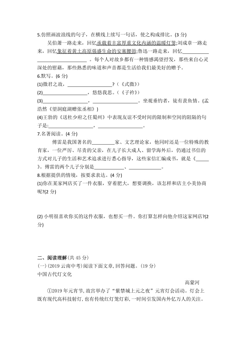 【部编版】语文初二下册第一单元综合测试题（含答案）.doc_第2页