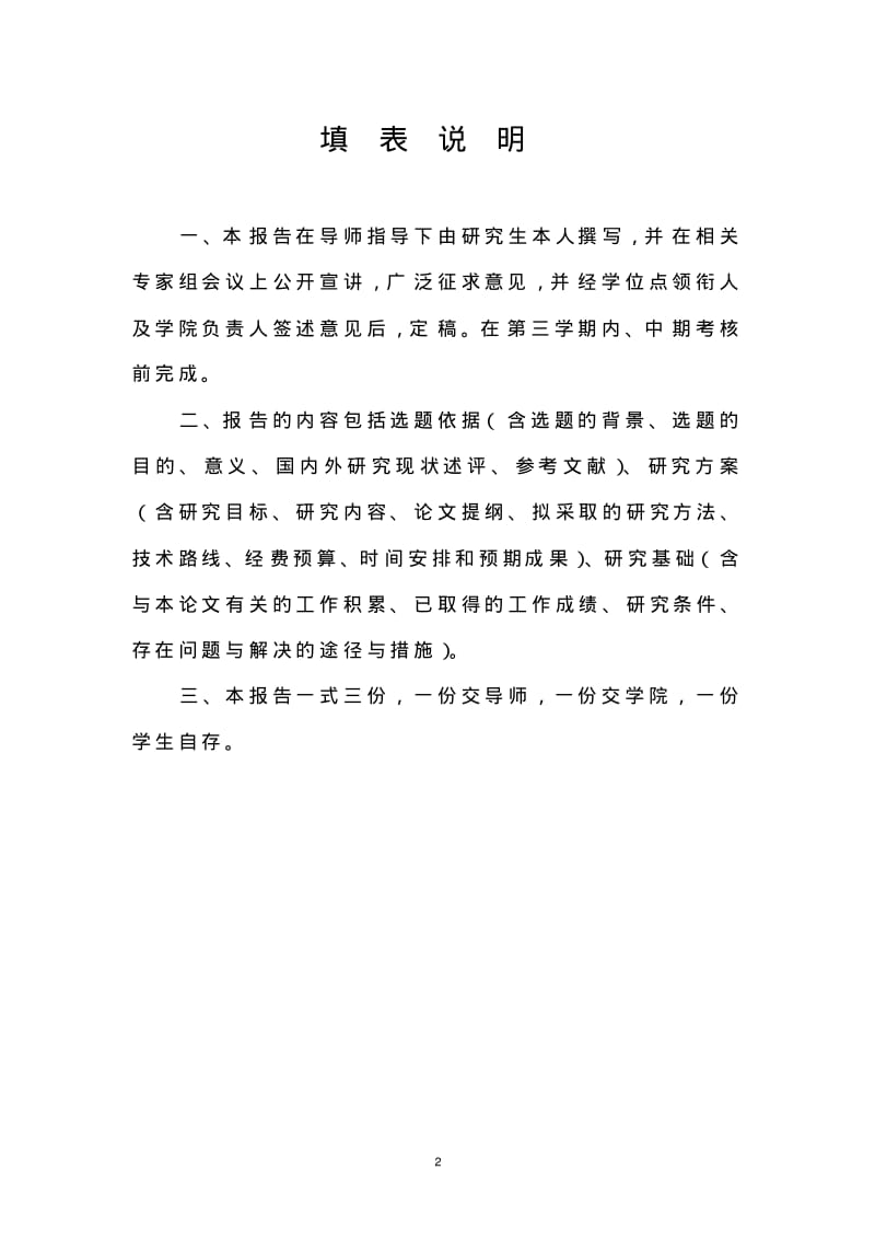 MBA研究生学位论文开题报告要点.pdf_第2页