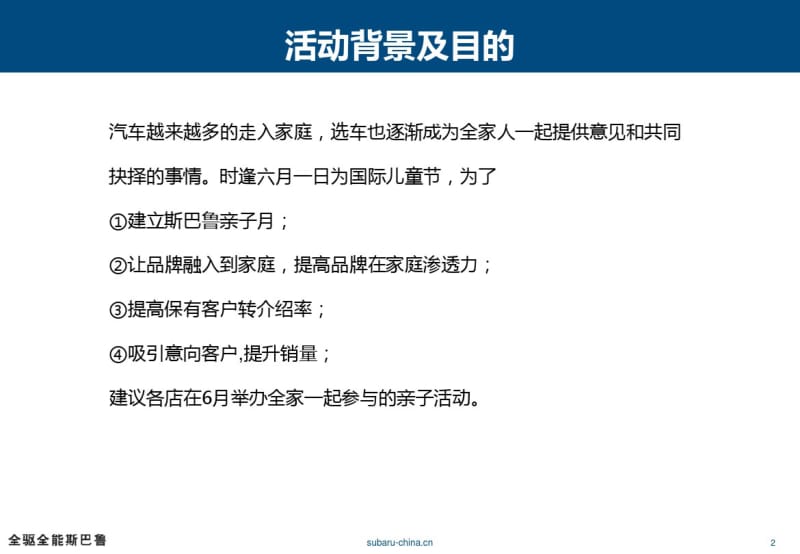 6月主题活动方案资料.pdf_第2页