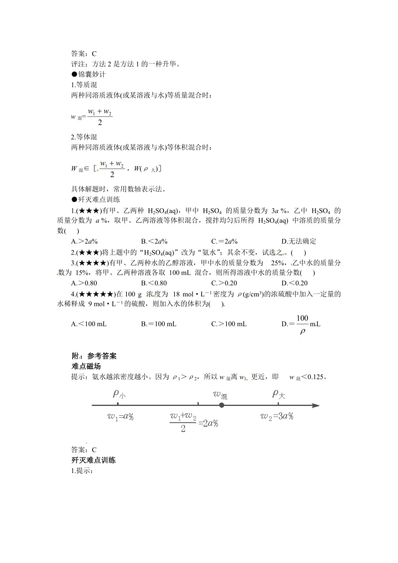 最新高考化学最有效的解题方法难点【10】等质混和等体混（含答案）.doc_第2页