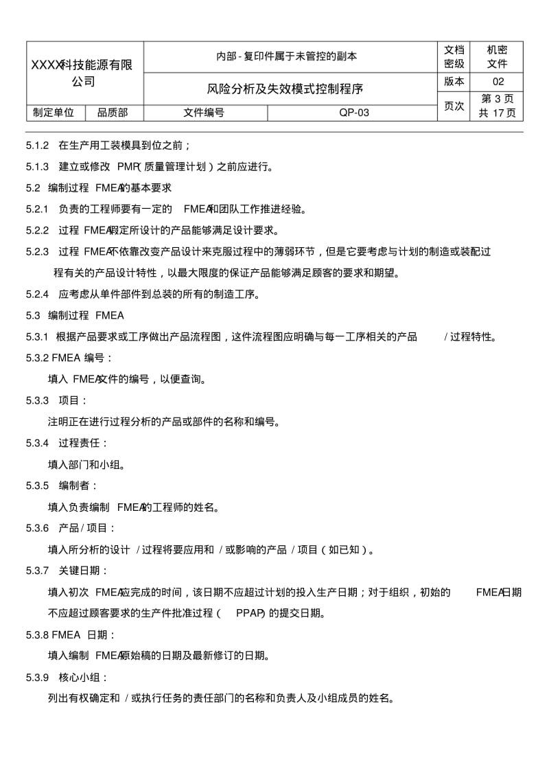 ISO9001-2015风险分析及失效模式控制程序资料.pdf_第3页