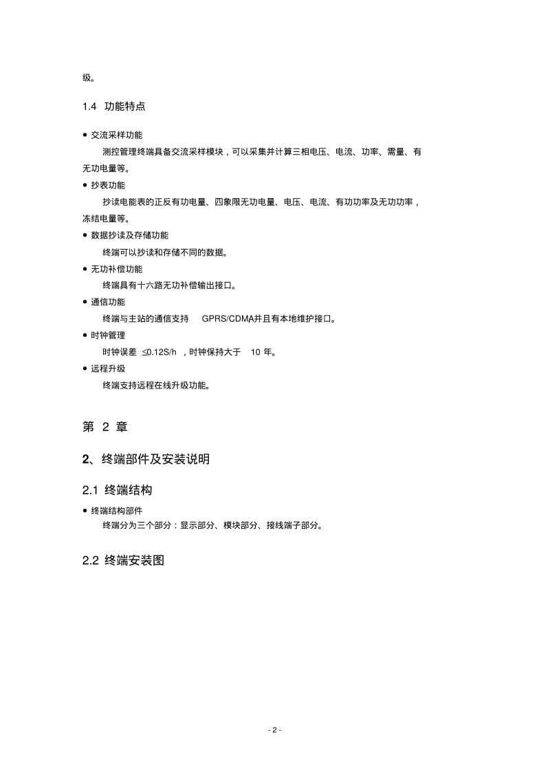 TTU-1000配变监测终端要点.pdf_第2页