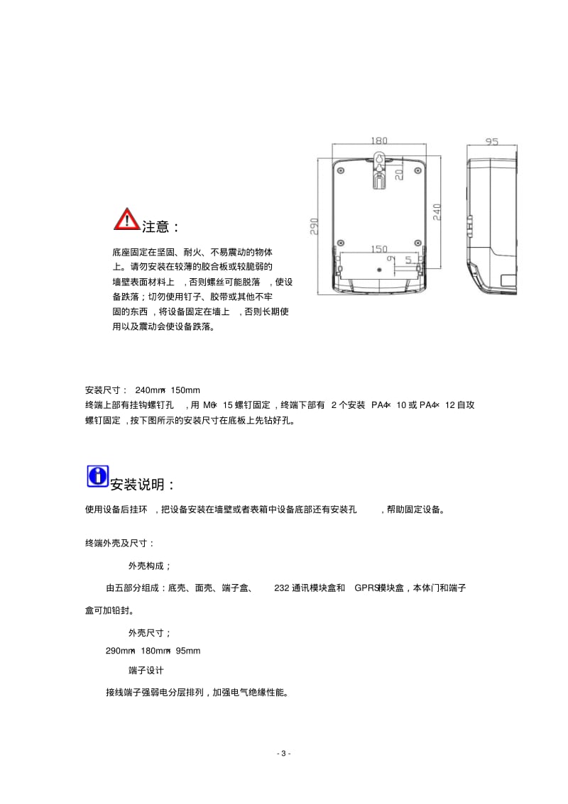 TTU-1000配变监测终端要点.pdf_第3页