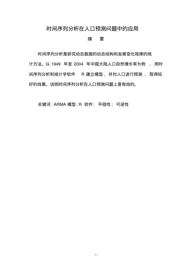 R语言在时间序列中的应用要点.pdf_第1页