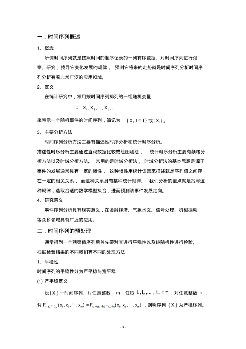 R语言在时间序列中的应用要点.pdf_第3页