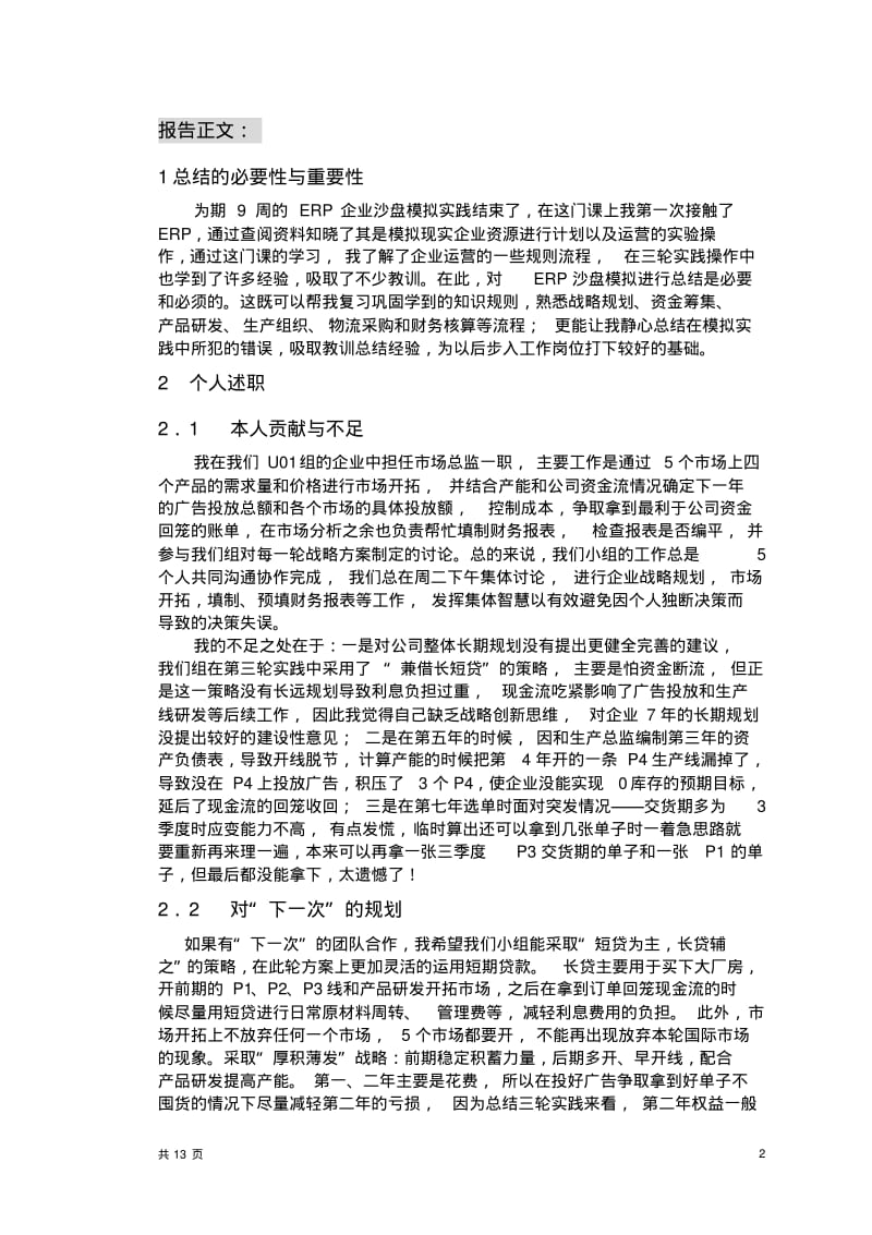 ERP沙盘总结报告要点.pdf_第2页