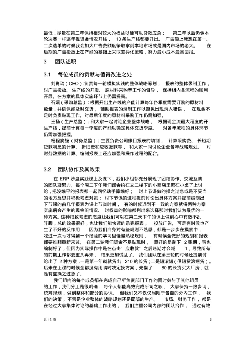 ERP沙盘总结报告要点.pdf_第3页