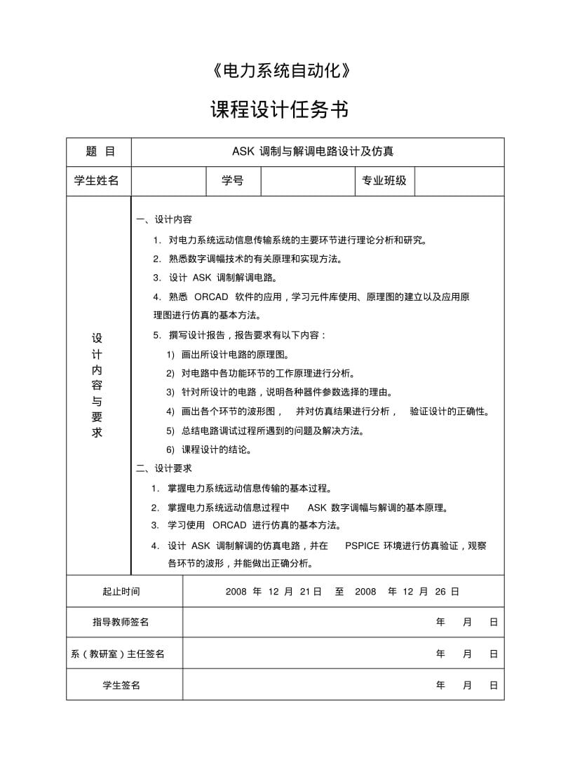 ASK调制与解调电路设计资料.pdf_第1页