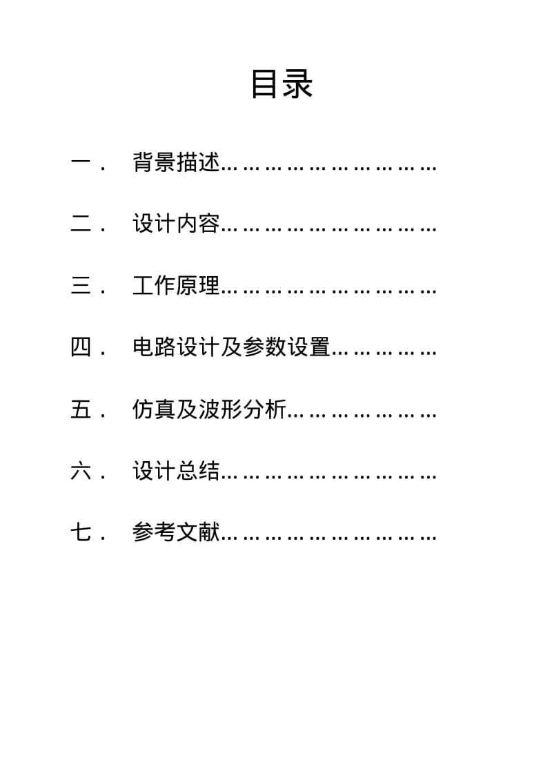 ASK调制与解调电路设计资料.pdf_第2页