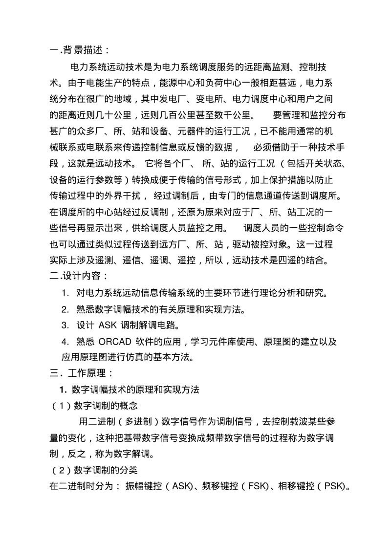 ASK调制与解调电路设计资料.pdf_第3页