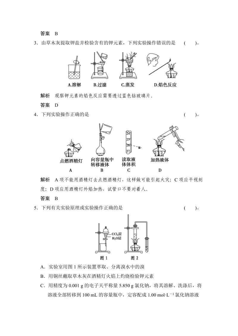 精修版高考化学作业本：第1章（第1课时）化学实验常用仪器及基本操作（含答案）.doc_第2页