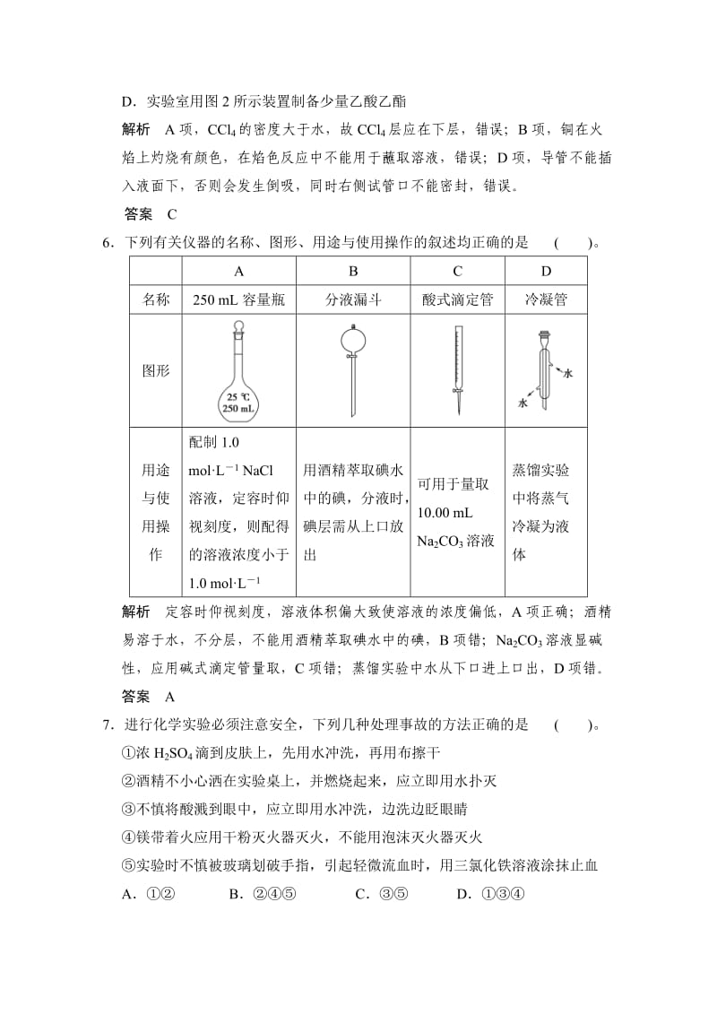 精修版高考化学作业本：第1章（第1课时）化学实验常用仪器及基本操作（含答案）.doc_第3页