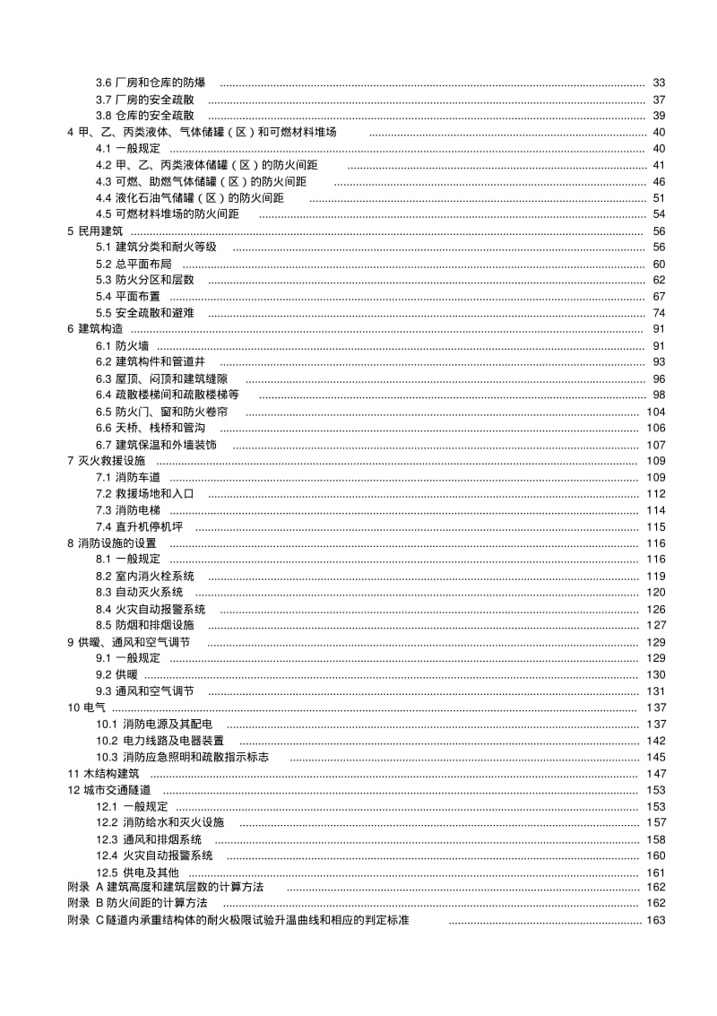 GB50016-2014建筑设计防火规范(2015-5-1实施)要点.pdf_第3页