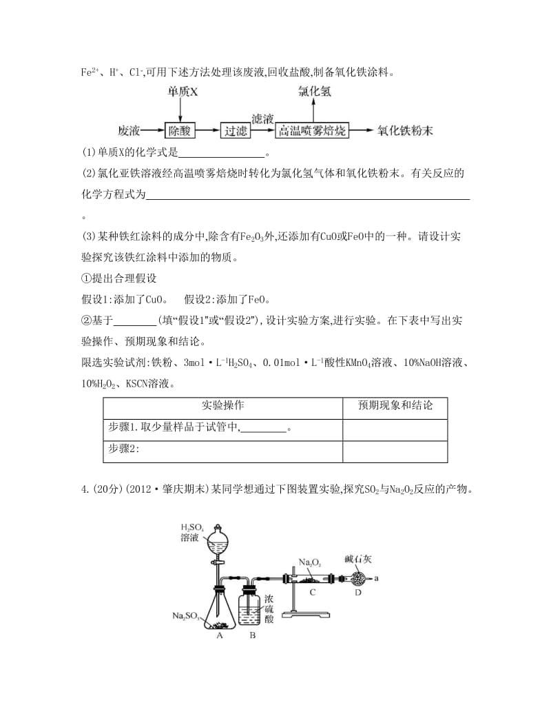 最新高考化学总复习专题测试卷【专题九】综合化学实验与化学计算（含答案）.doc_第2页