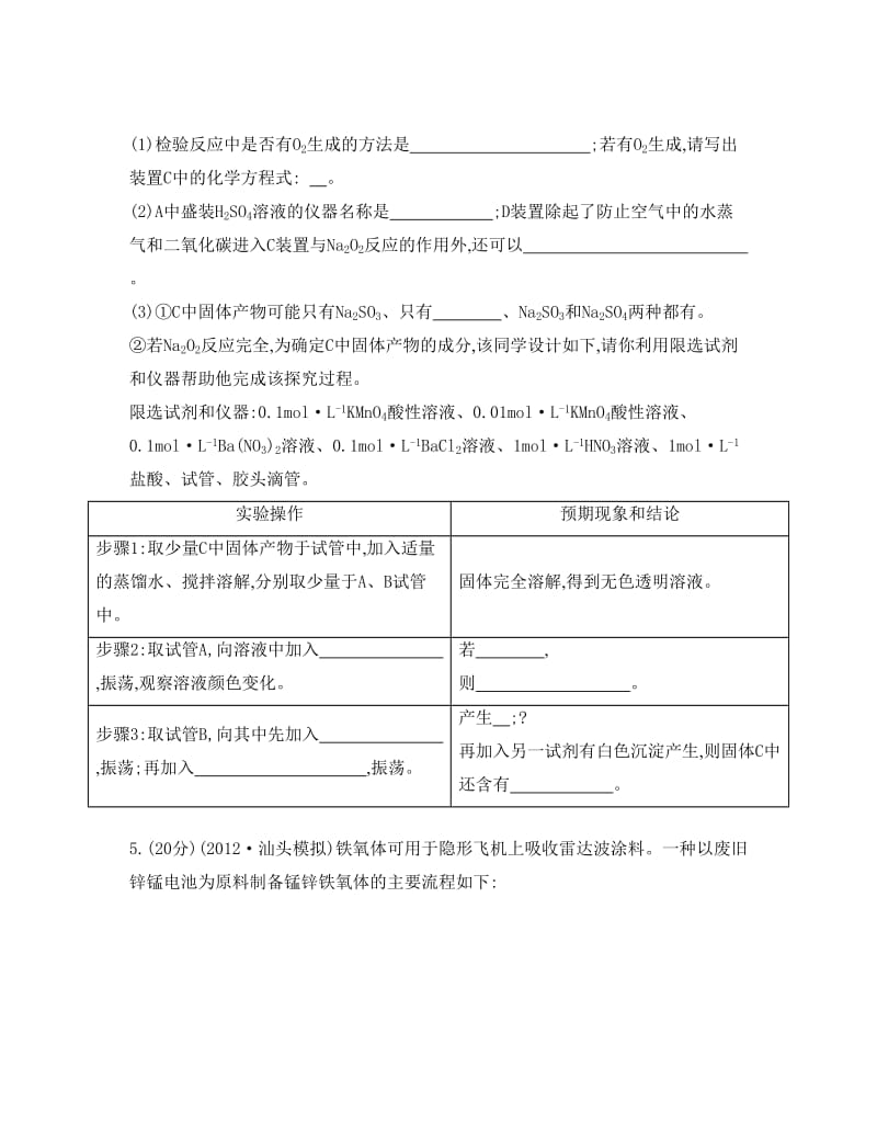 最新高考化学总复习专题测试卷【专题九】综合化学实验与化学计算（含答案）.doc_第3页