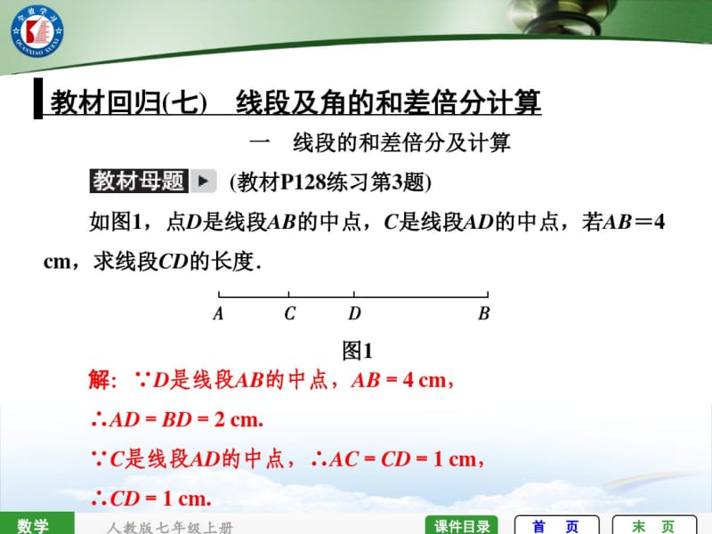 _线段及角的和差倍分计算资料.pdf_第1页