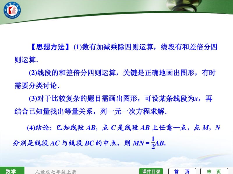 _线段及角的和差倍分计算资料.pdf_第2页