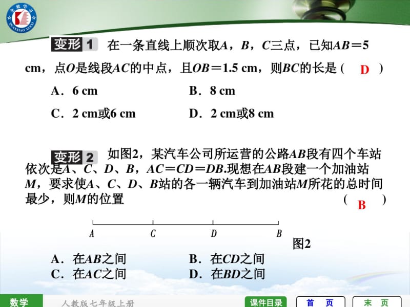 _线段及角的和差倍分计算资料.pdf_第3页