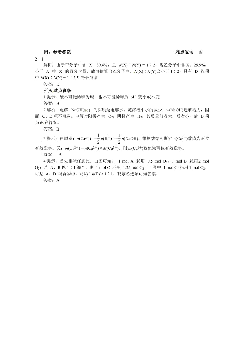 精修版高考化学最有效的解题方法难点【2】估算法（含答案）.doc_第3页